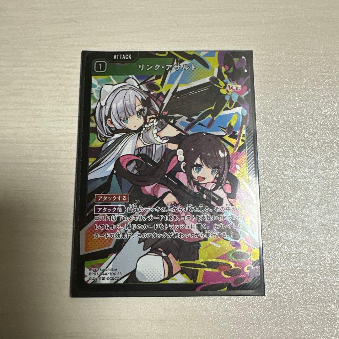 クロスタ　空澄セナLRP リンク・アサルトSR