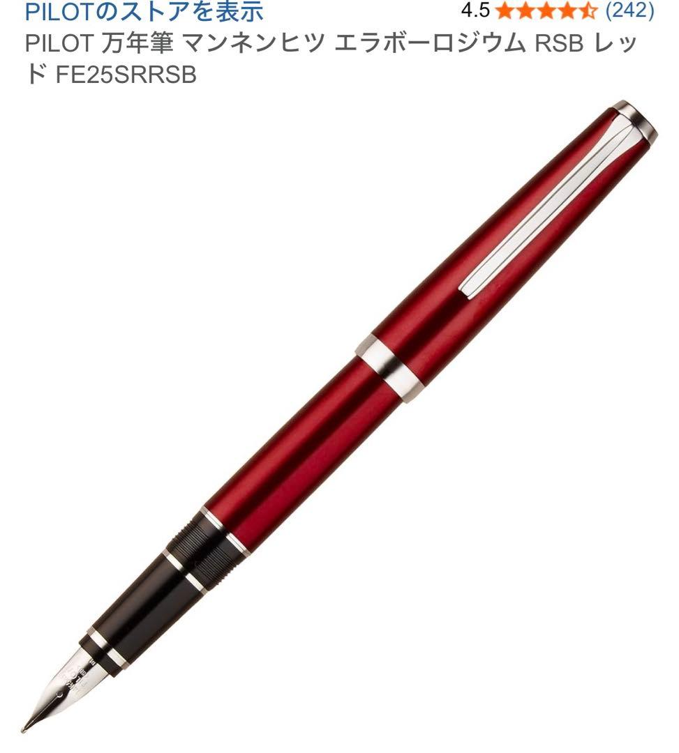 PILOT 万年筆 マンネンヒツ エラボーロジウム RSB レッド