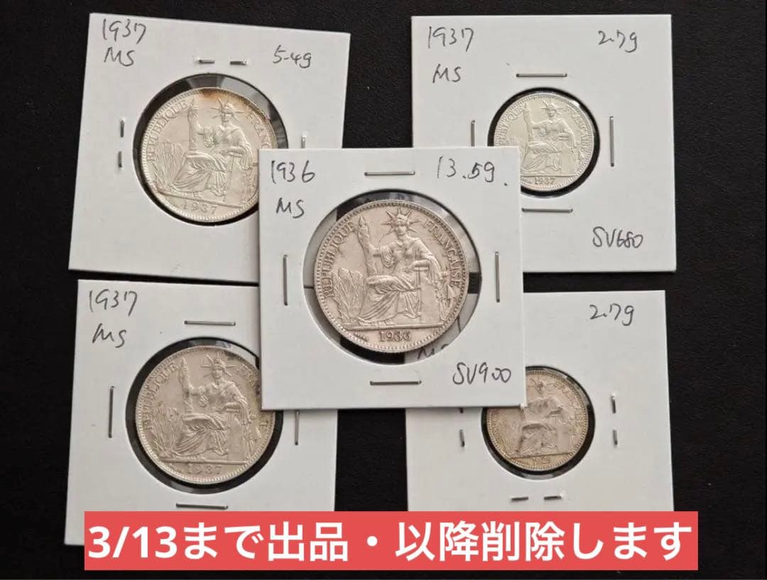 フランス領インドシナ貿易銀　仏領インドシナ