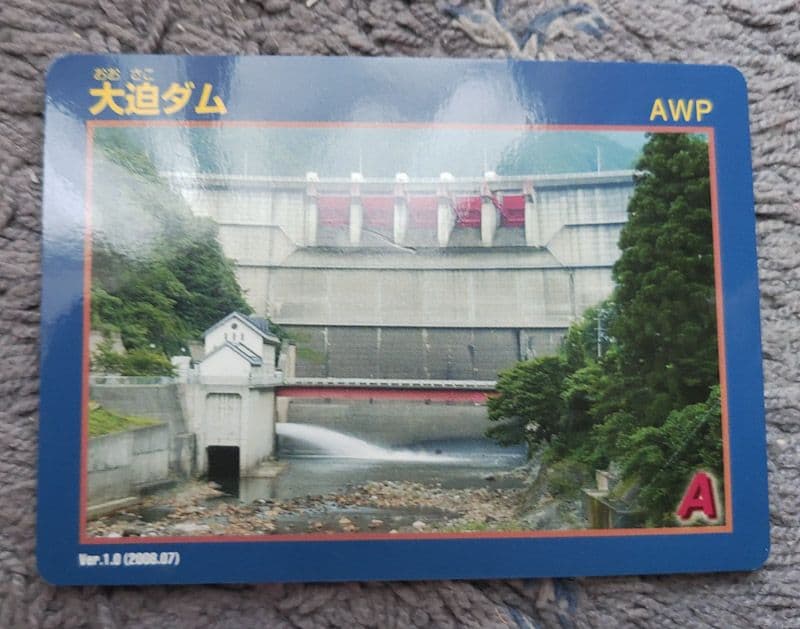 ダムカード　奈良県　大迫ダム　ver.1.0