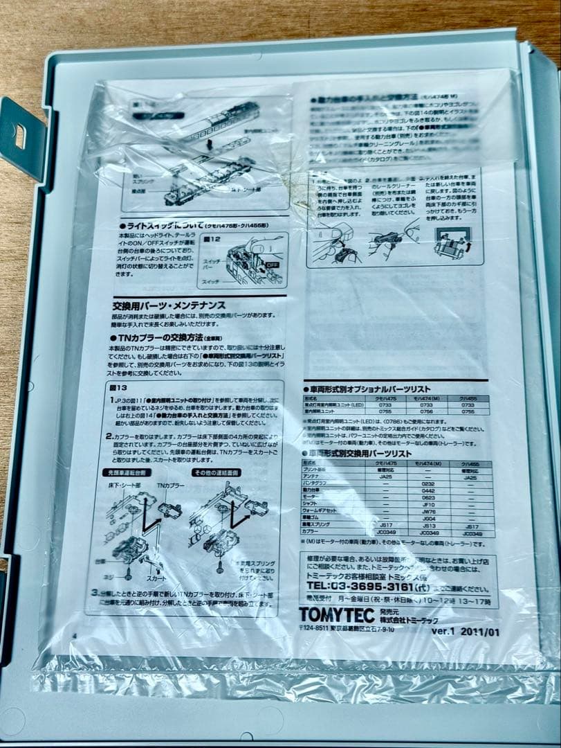 JR 475系電車（北陸本線・青色）セット