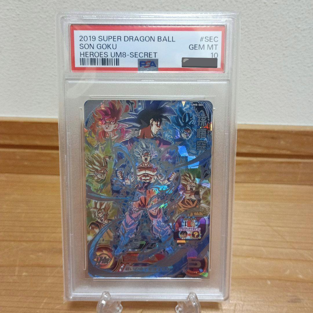 PSA10 孫悟空 UM8-SEC スーパードラゴンボールヒーローズ
