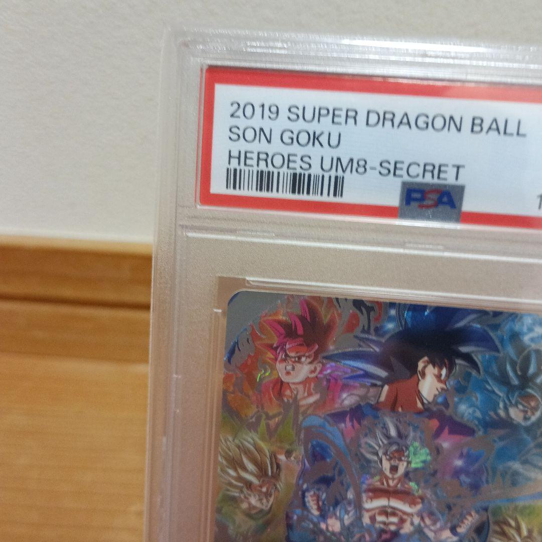 PSA10 孫悟空 UM8-SEC スーパードラゴンボールヒーローズ