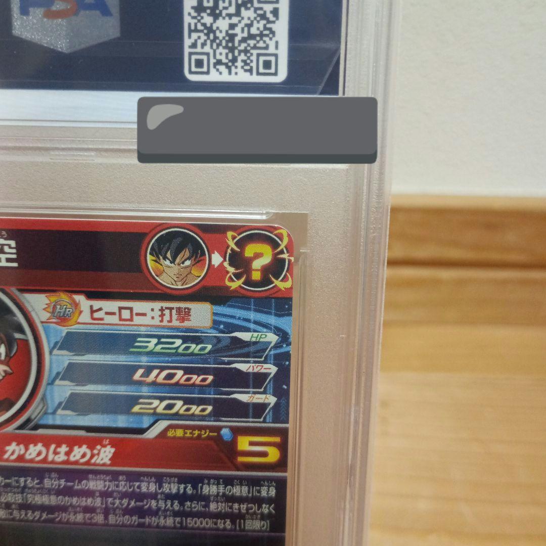 PSA10 孫悟空 UM8-SEC スーパードラゴンボールヒーローズ