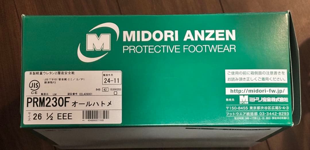 安全靴 PRM 230F ブラック　26.5センチ