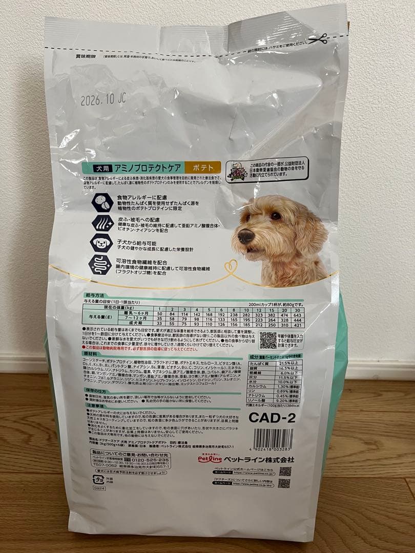 【ドクターズケア】〈犬用〉アミノプロテクトケア ポテト