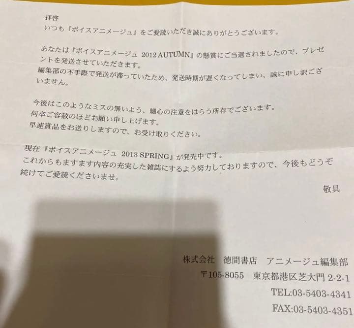 ボイスアニメージュ 懸賞 津田健次郎 直筆サイン ブロマイド