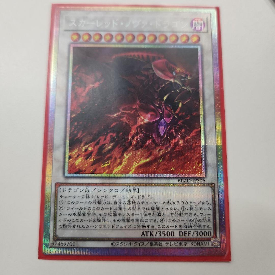 スカーレット・ノヴァ・ドラゴン　プリズマティックシークレットレア　絵違い