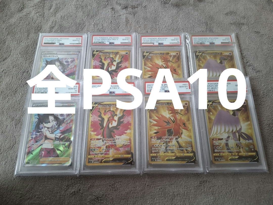 PSA10 マリィ マリィのプライド 3鳥 三鳥 スタデ　101 連番あり