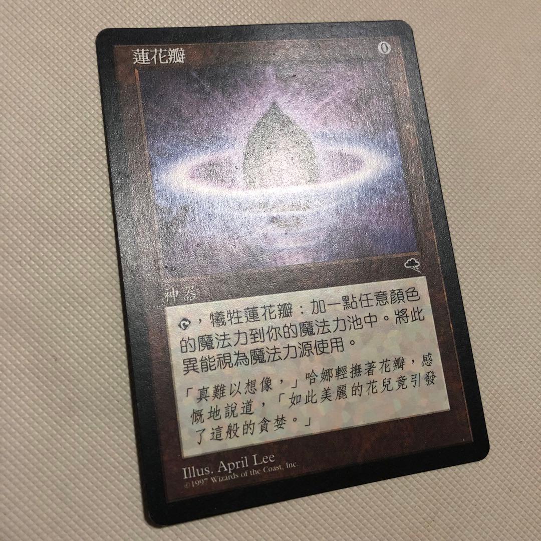 水蓮の花びら 4枚セット 中国語 繁体字 他言語 mtg