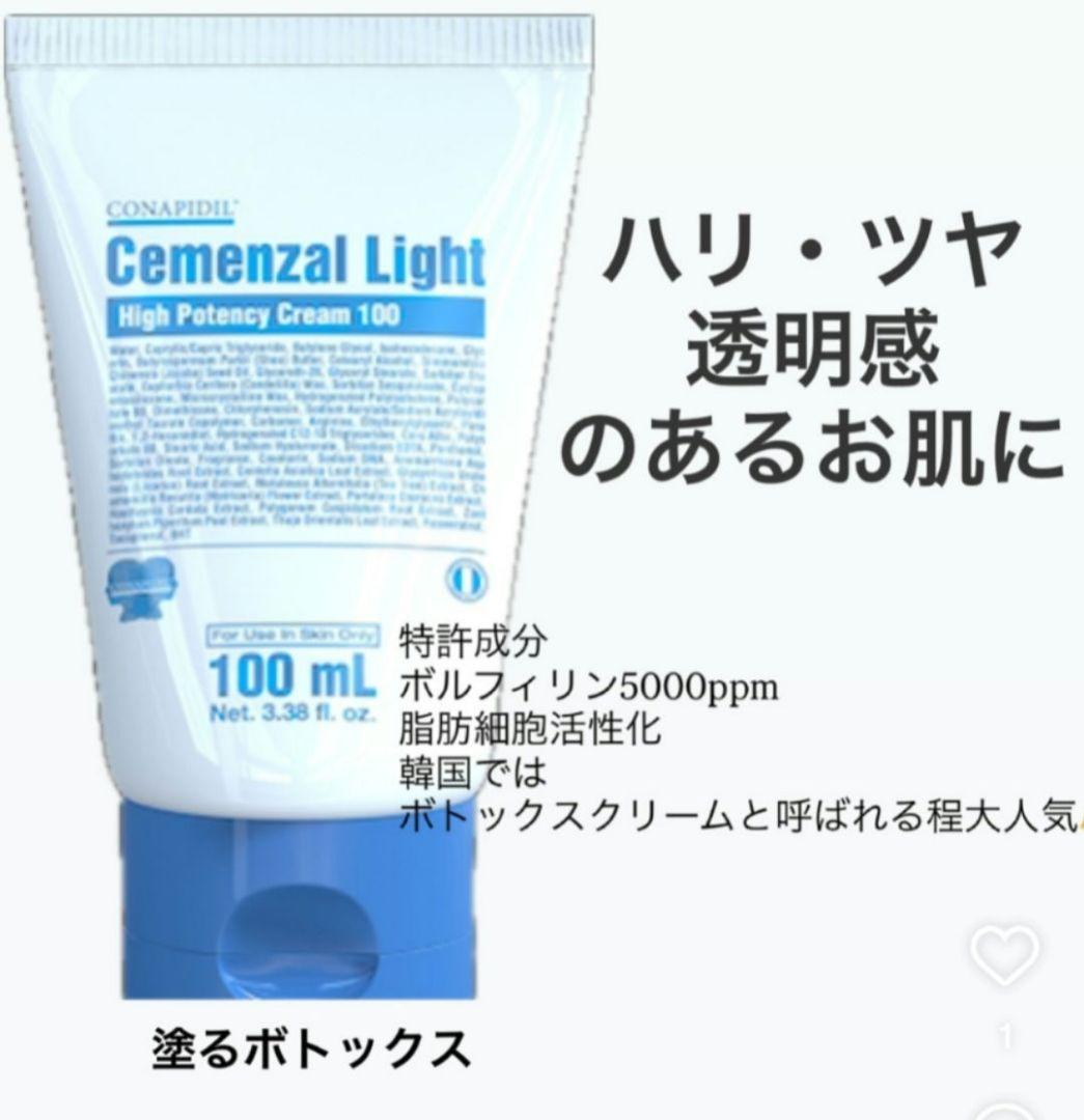 セメンザルライト　PDRN配合　肌再生クリーム