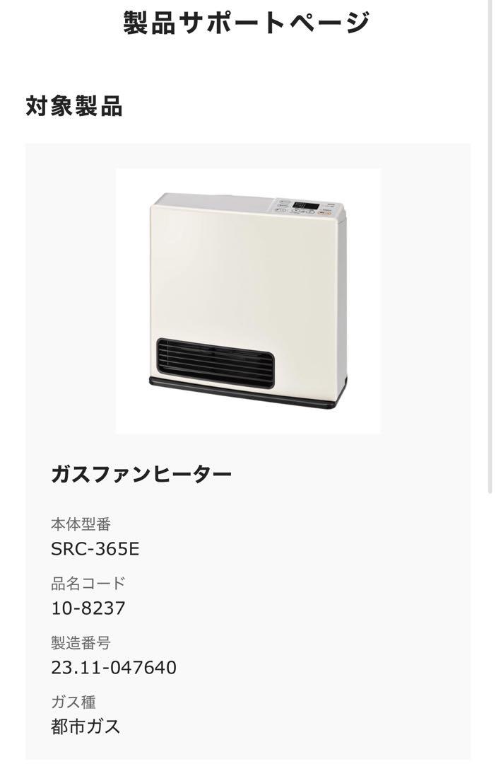 リンナイ ガスファンヒーター ホワイト