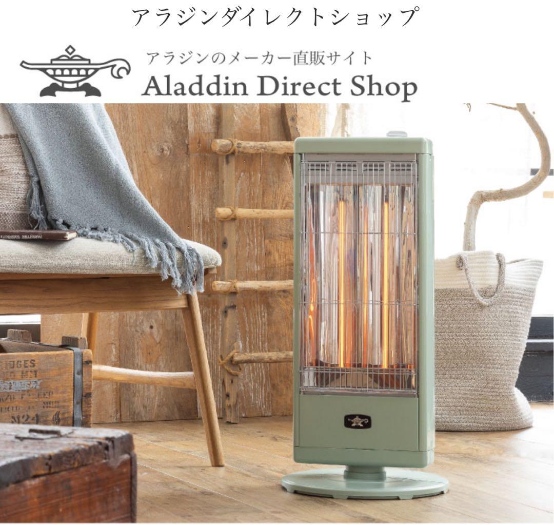 アラジン電気ストーブ遠赤グラファイトヒーターグリーンCAH-G100A-G