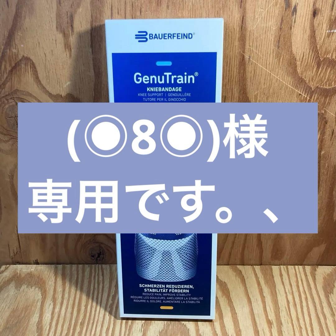 ☆新品・未使用☆ゲニュトレイン膝サポーター　size③