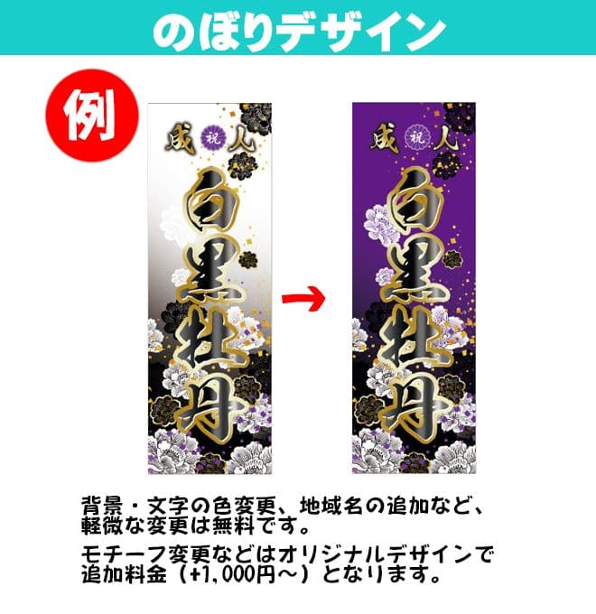 まよねーず　成人のぼりオーダー受付