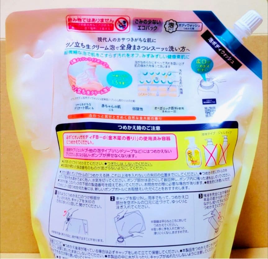 ビオレU　ザボディ　泡ボディウォッシュ　涼やか　キンモクセイ