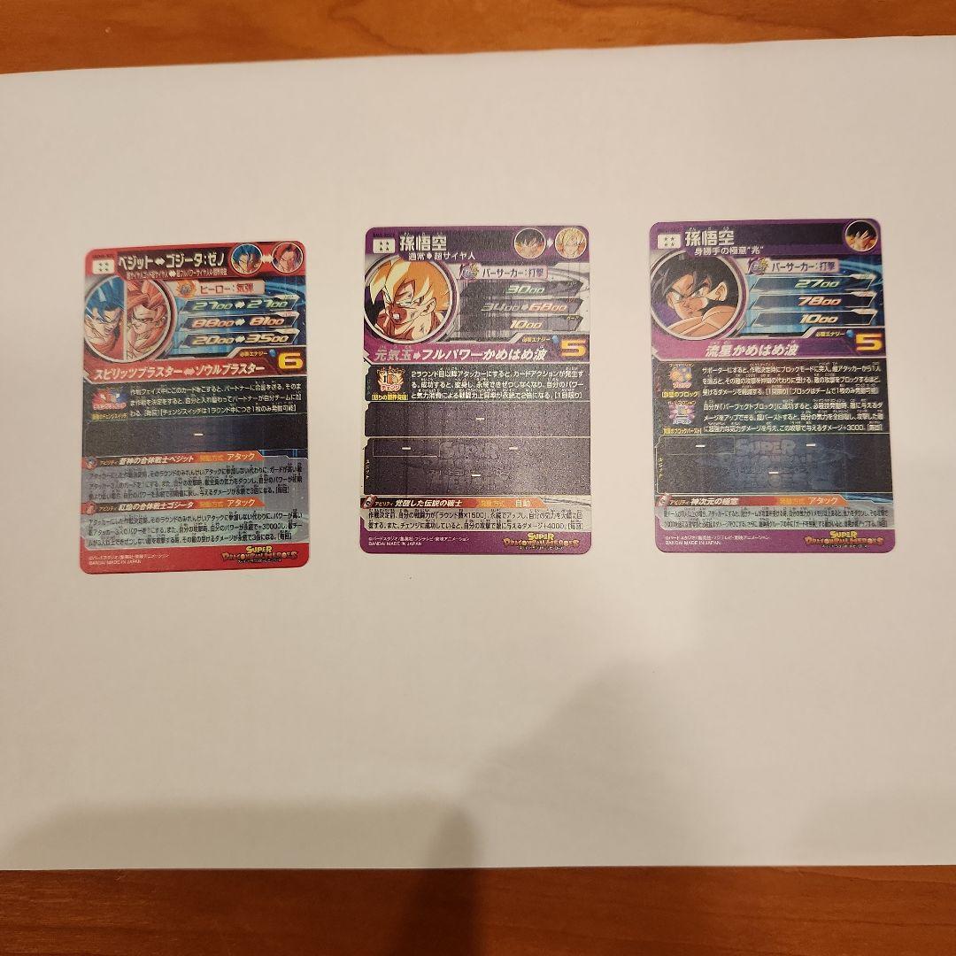 スーパードラゴンボールヒーローズ ホロカード