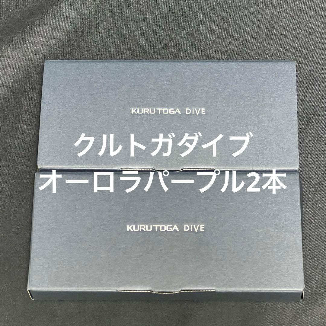 クルトガダイブ オーロラパープル 三菱鉛筆 KURUTOGA DIVE2個セット