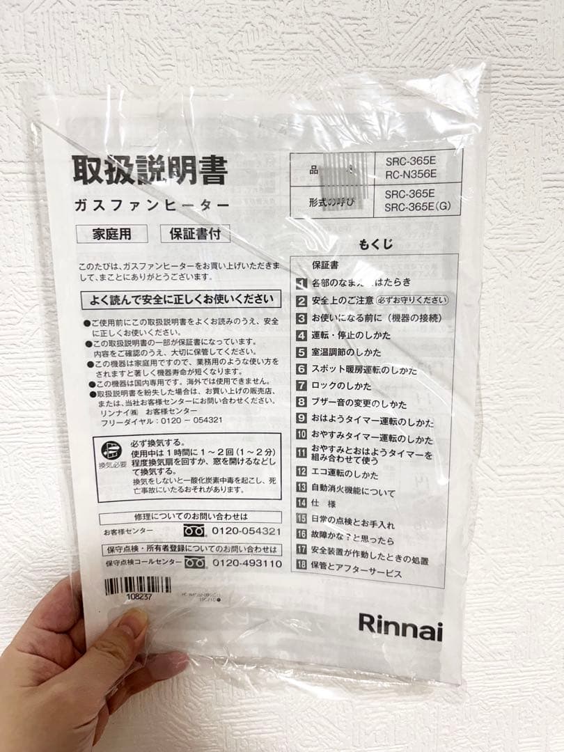 【美品】説明書付き リンナイ ガスファンヒーター