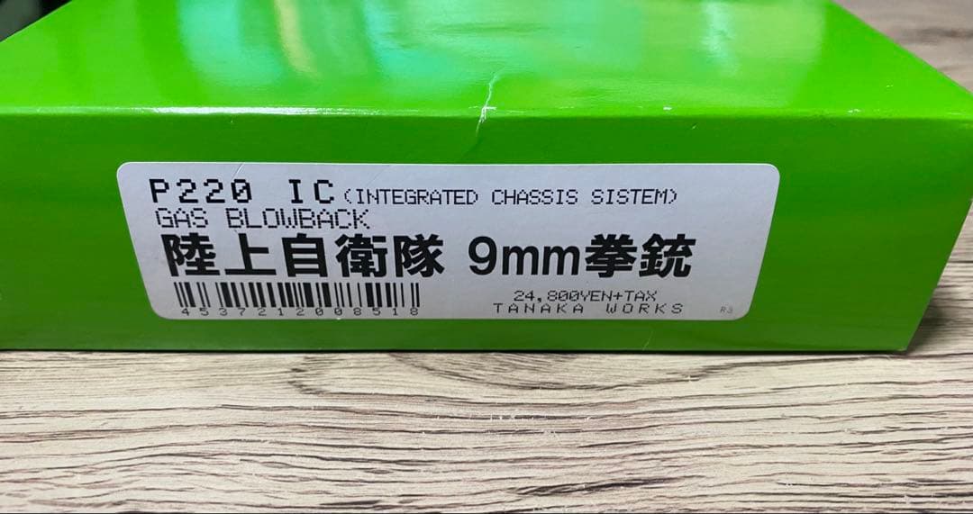P220 IC ガスブローバック 9mm拳銃　タナカ