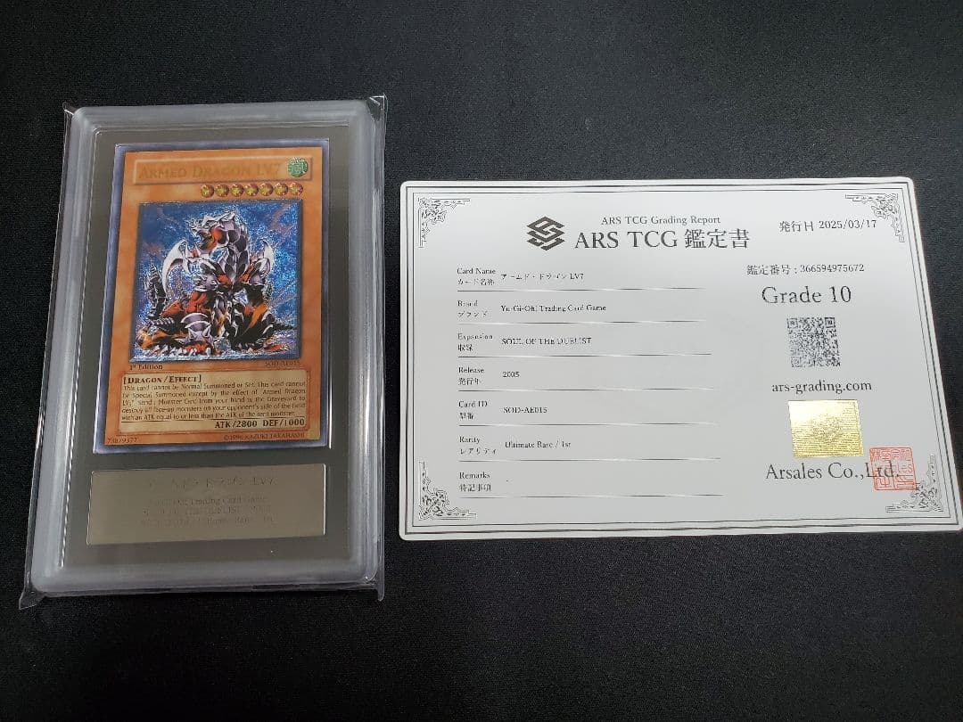 世界6枚 アームドドラゴンLv7 旧アジアレリーフ ARS10 ワンオーナー