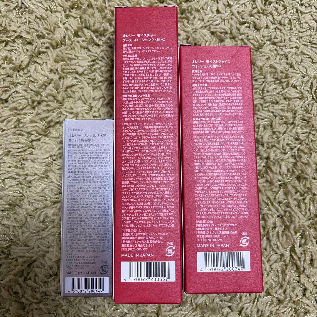 Aurelie. 保湿セット（化粧水・洗顔・セラム）