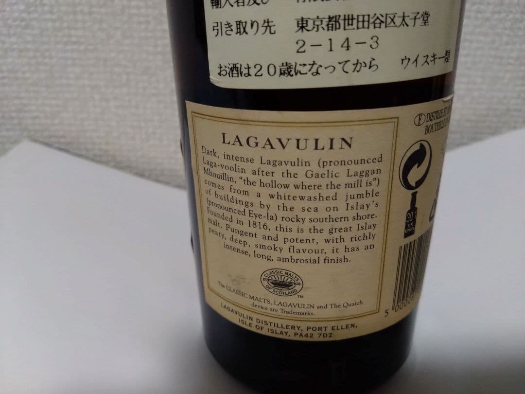 Lagavulin 16年