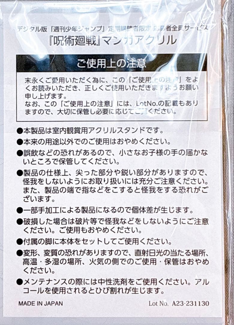 呪術廻戦 応募者全員サービス 全サ マンガアクリル 五条悟