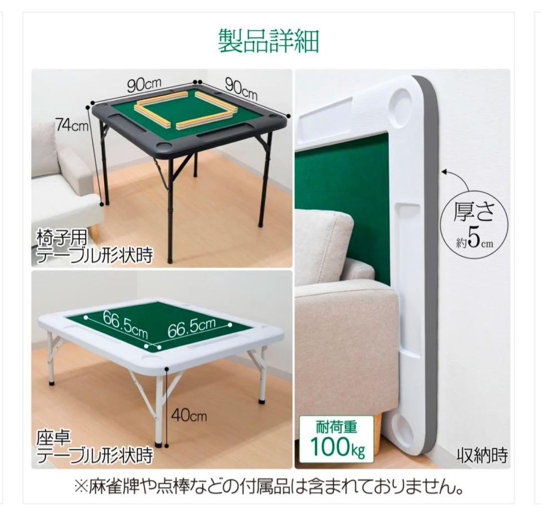 # 麻雀卓　折りたたみ式　白　マージャン　ホワイト　コンパクト　高さ調整