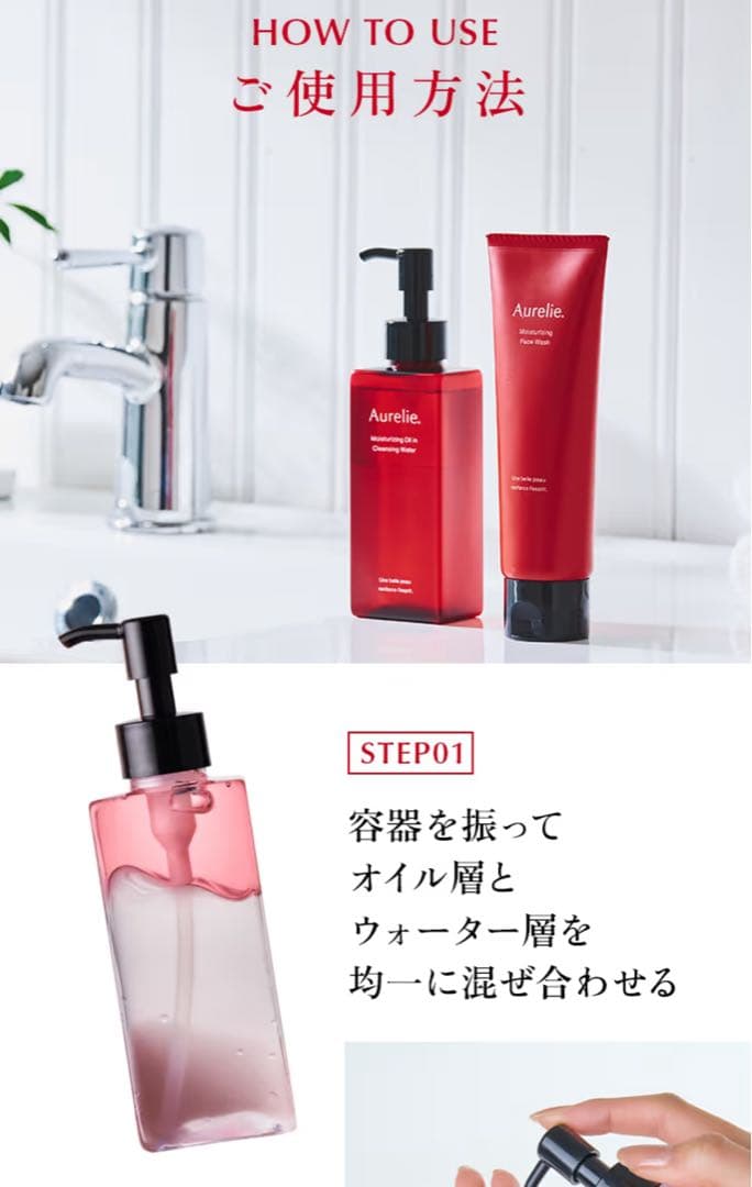Aurelie クレンジングウォーター＆フェイスウォッシュ各２箱のセット