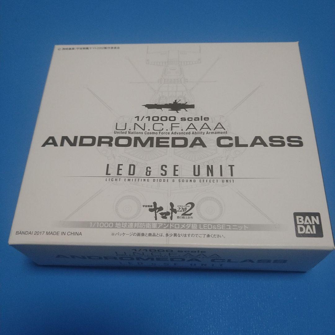 【フォロー割】1/1000ヤマト2202「アンドロメダ級１番艦」エフェクトVer