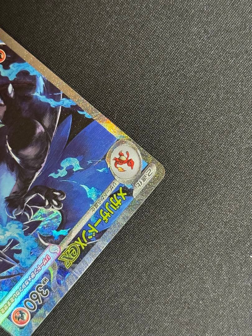 メガリザードンX EX HP 360 - M2 110/080 SAR