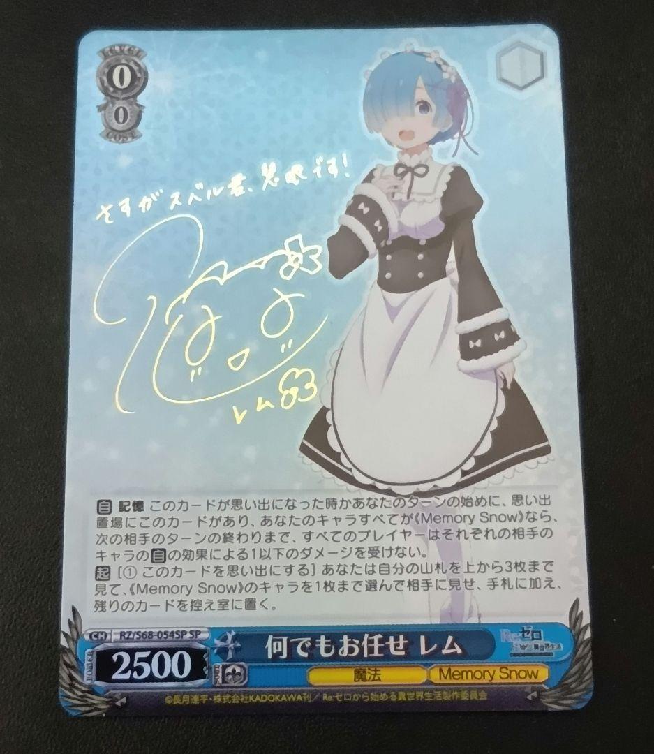 SP 何でもお任せ レム