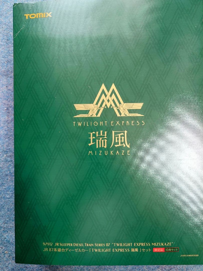 TOMIX 97912 トワイライトエクスプレス 瑞風