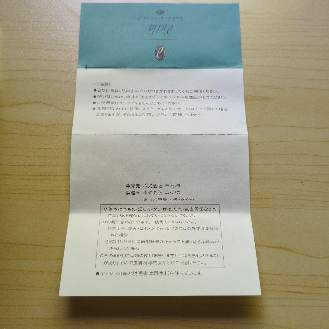 【新品】ディシラ　化粧品液＆乳液