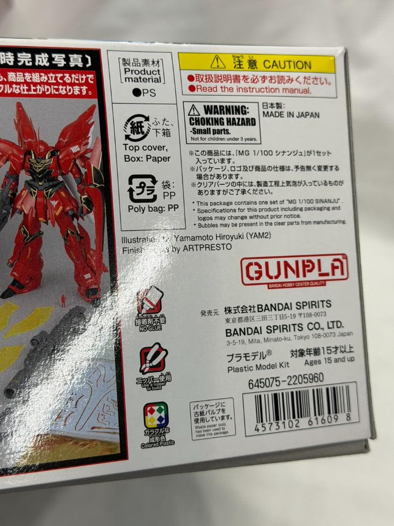 MG 機動戦士ガンダムUC シナンジュ 1/100スケール プラモデル【再販】