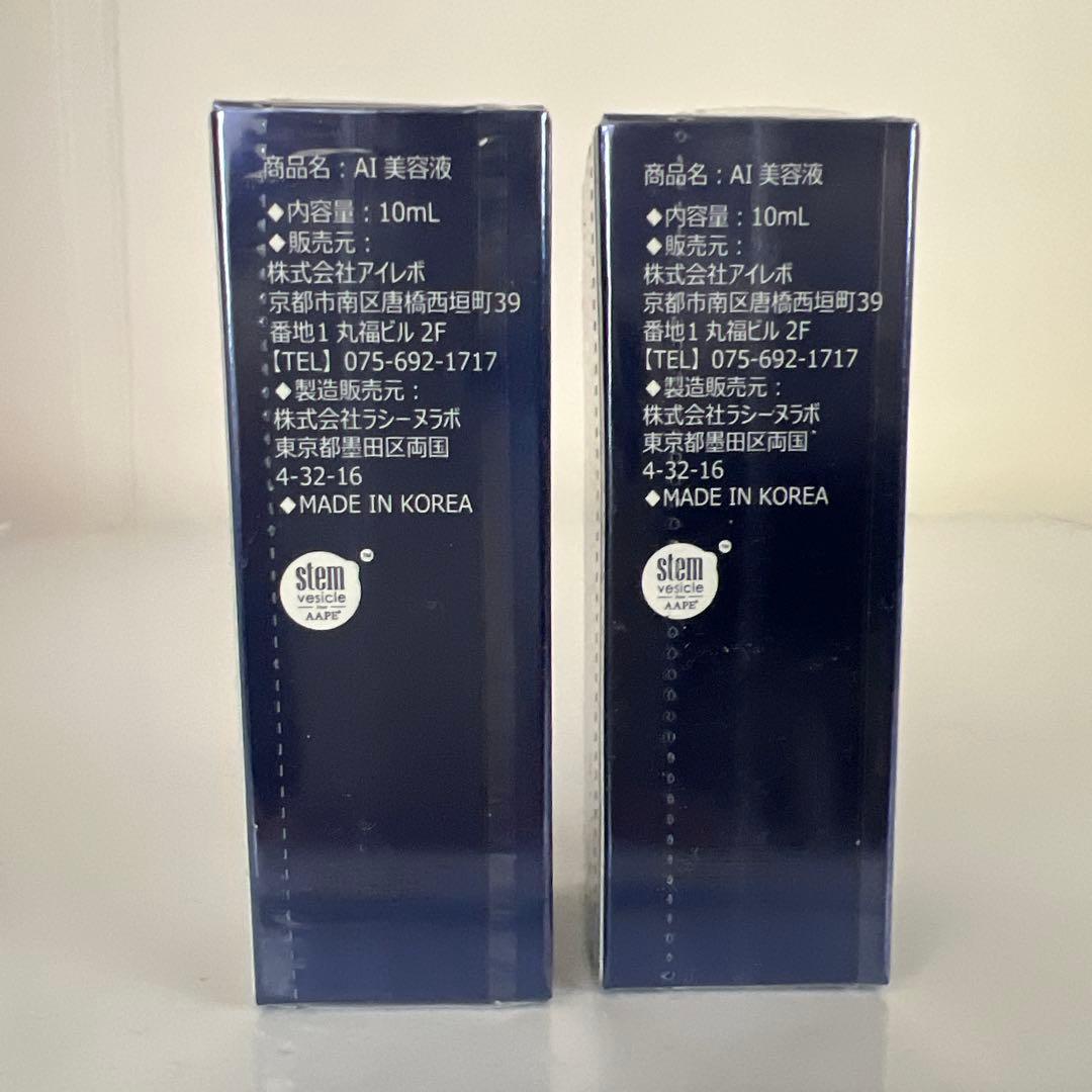 アイレボ美容液 10ml 2本セット