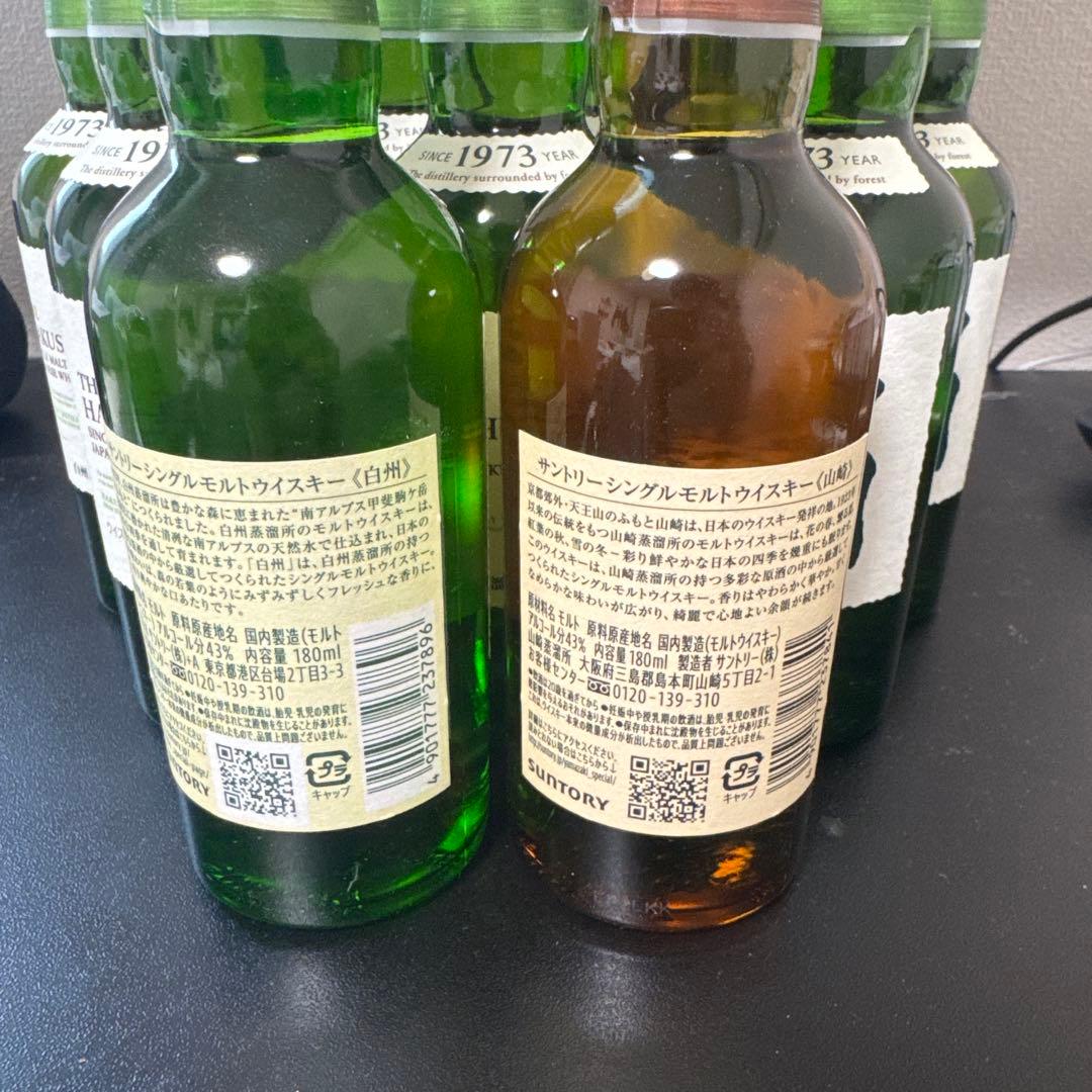 白州 THE HAKUSHU 山崎　セット