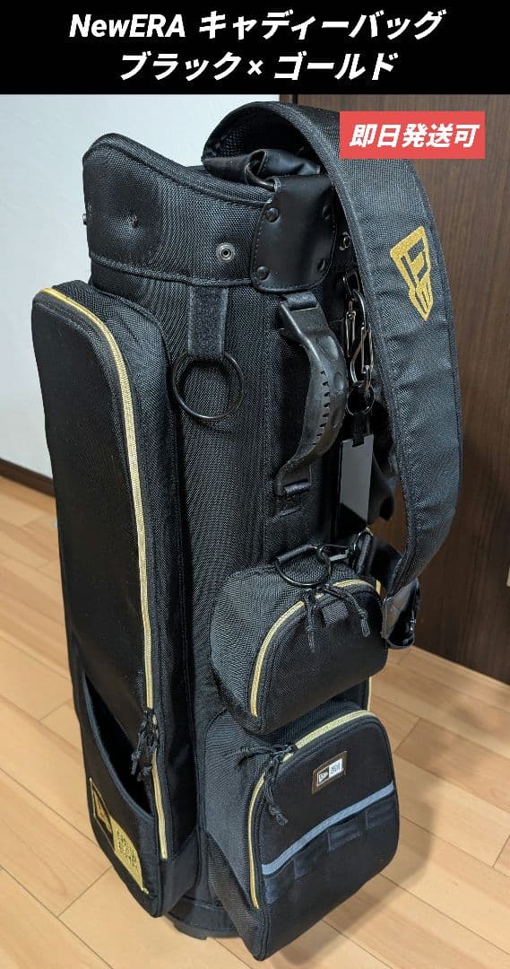 ニューエラ キャディーバッグ ブラック × ゴールド 9型 48㌅