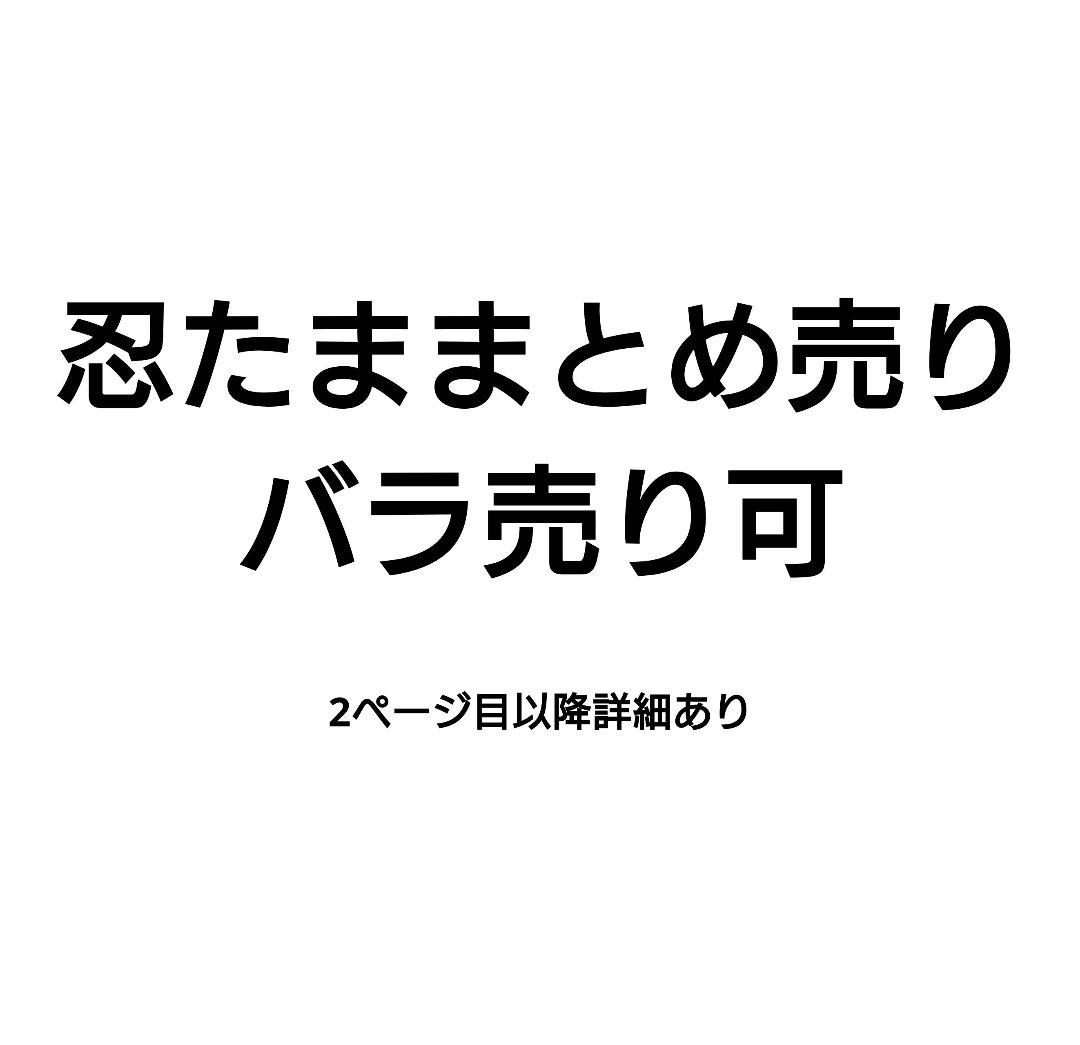 ▲●忍たま乱太郎 まとめ売り 524点セット 02/07更新
