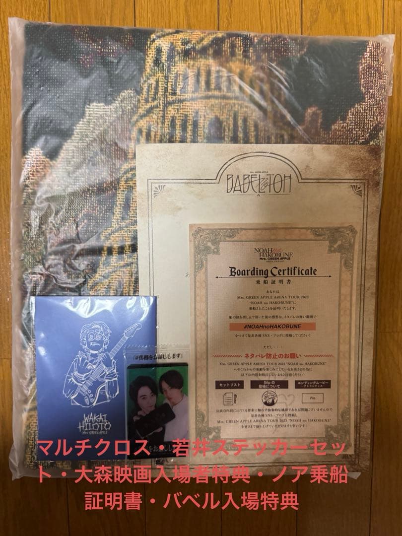 ミセス バベルの塔 ガチャ マルチクロス とその他