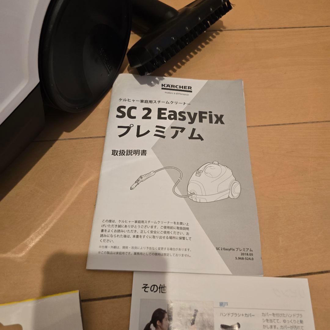 本日限定値下げケルヒャーKARCHER SC2 EasyFix オマケ多数