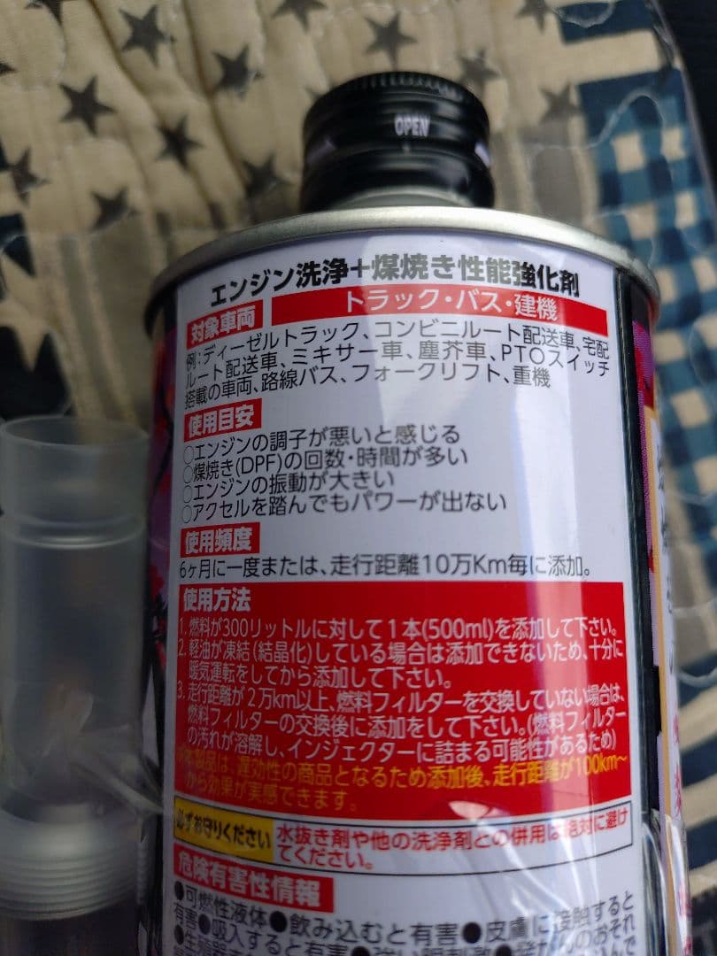 煤殺し極 エンジン洗浄添加剤 500ml 3本セット