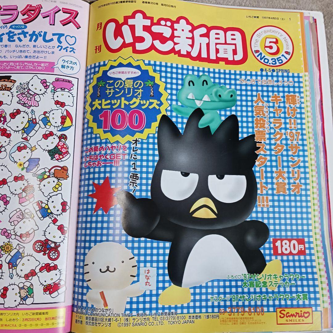レア　いちご新聞 ハローキティ 15冊1997年