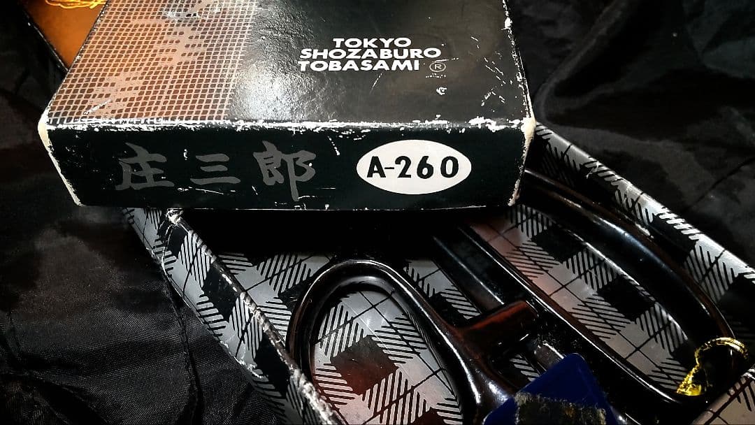 ヴィンテージ東鋏庄三郎時代物デッドストック希少260mm・絶版220mm入手困難