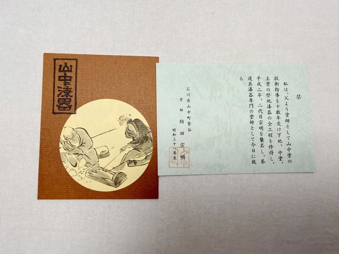 未使用 茶道具 塗師 助田宗明作 木製 朱塗 若狭盆 干菓子器 共箱