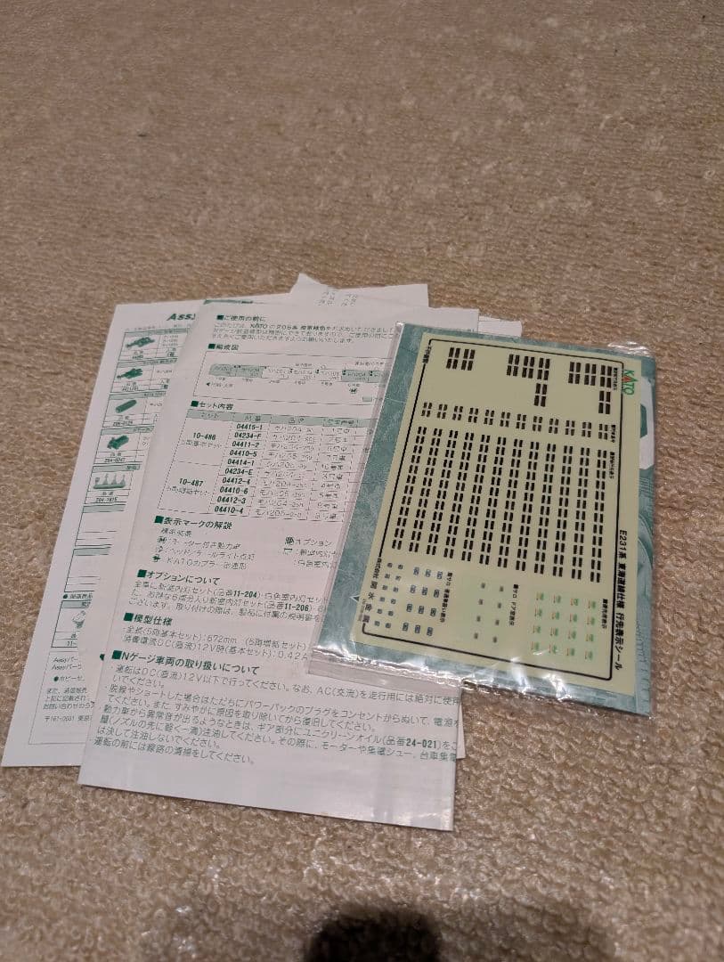 KATO 10-486. 10-487 205系埼京線色