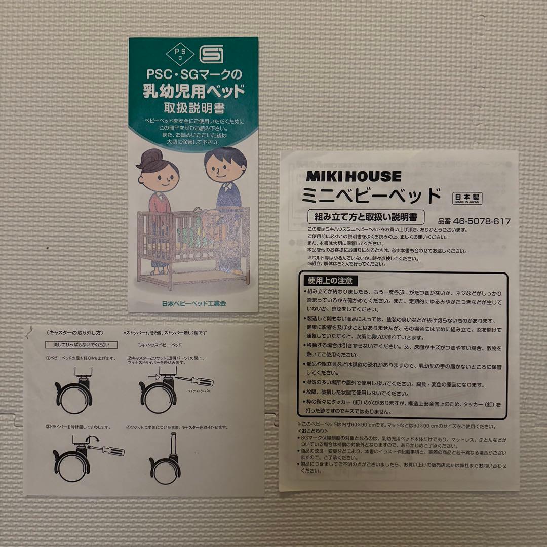 miki house 木製ベビーベッド　ミニサイズ