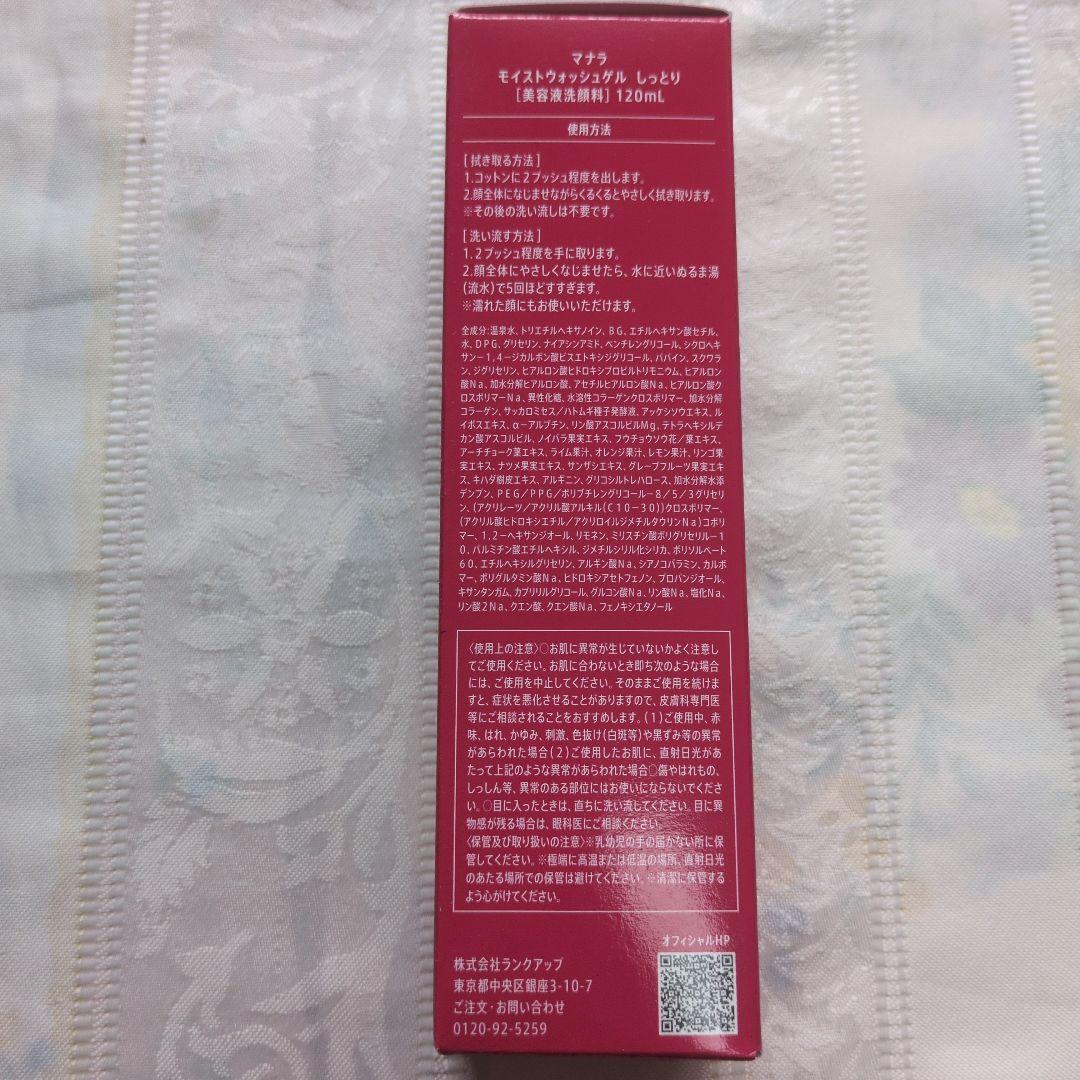 MANARAホットクレンジングジェル オンリーエッセンス モイストウォシュゲル