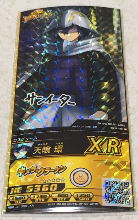 １５５．ヒロバト ＸＲ 天喰 サイン